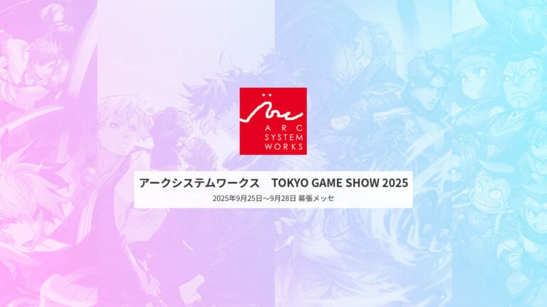 gamen.pro-Arc-System-Works-TGS-2025_09-03-25-768x432