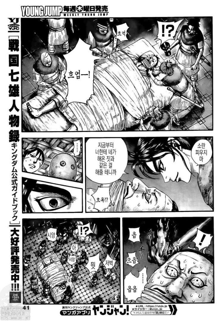 kingdom chap 735 2