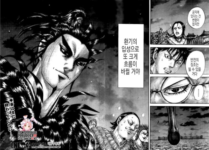 kingdom chap 735 3
