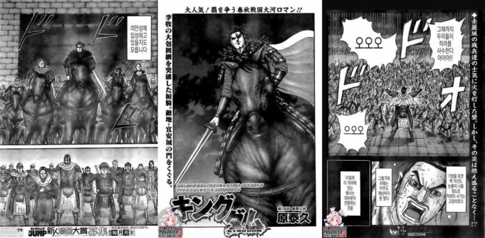 kingdom chap 736 4