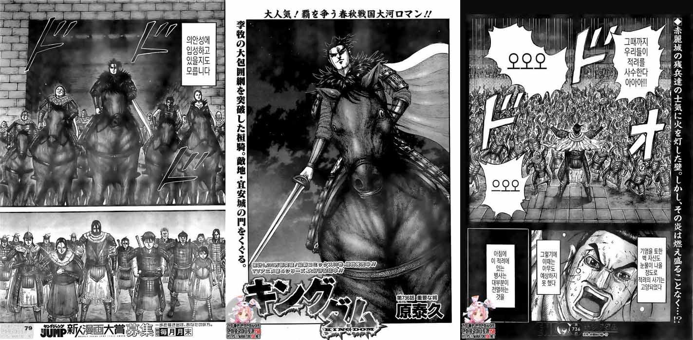 kingdom-chap-736-4