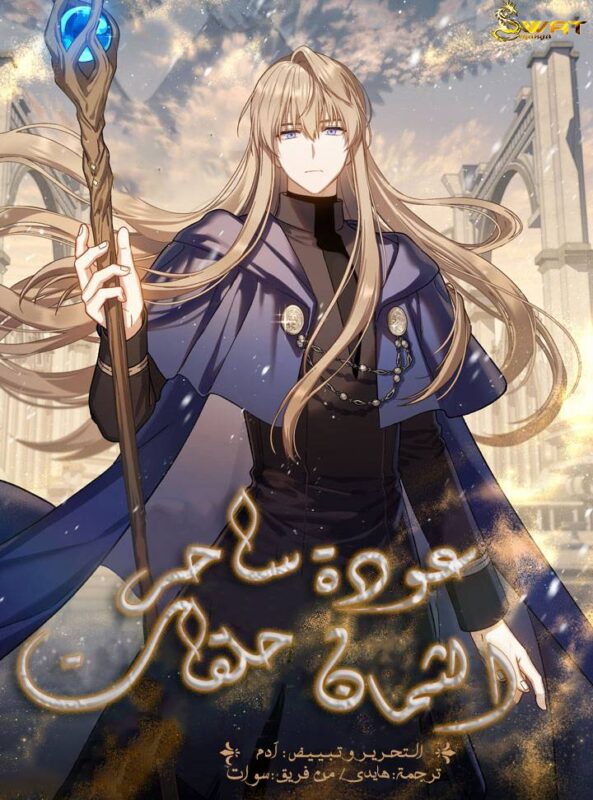 Return of the 8th Class Magician 1
