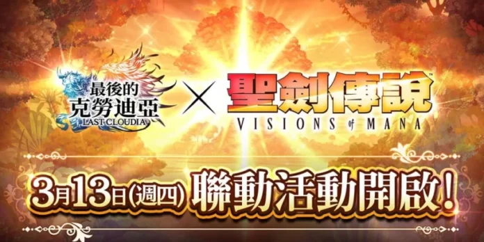 last cloudia visions of mana collab 2 1 jpg 820 gamen.pro