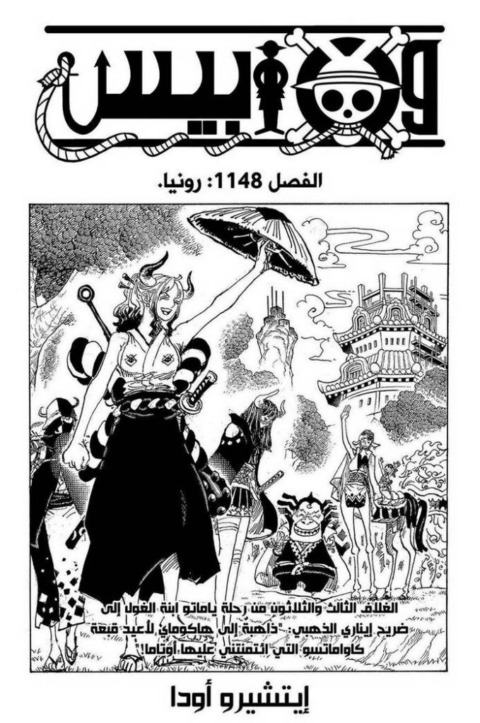 one piece chap 1148 gamen 3