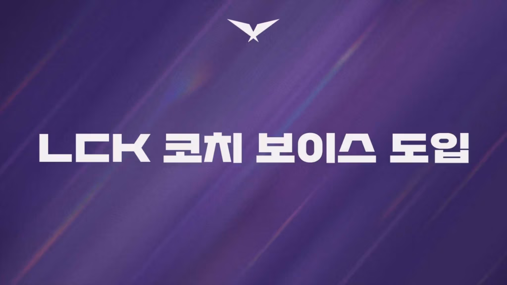 gamen.pro LCK 04122025